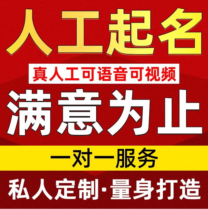  丰顺取名/改名 找田老师